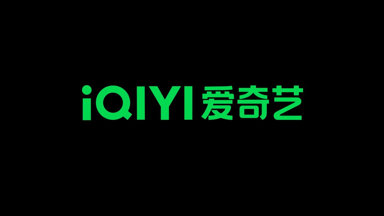 2022爱奇艺logo动态设计_高清1080P在线观看平台_腾讯视频