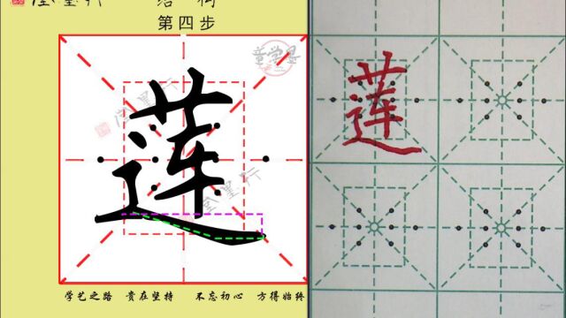 莲 二一卜 字