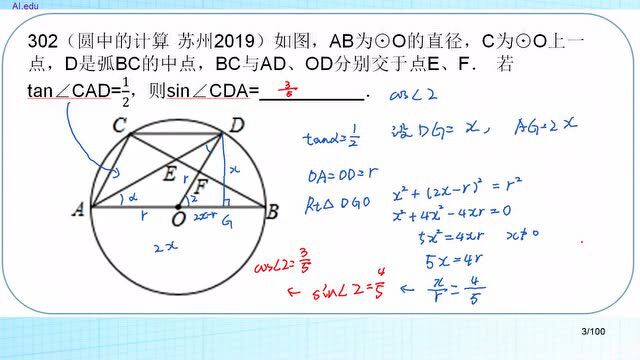 中考数学 ⷠ302 ⷠ圆中的计算 ⷠ苏州2019