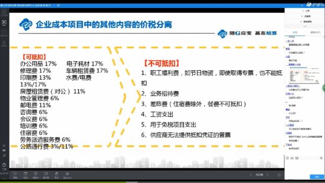 随G应变,赢在结算86可抵税和不可抵税项目详解
