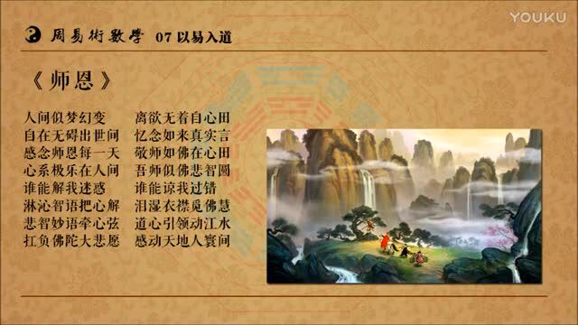 《周易术数学》(新版)第一集:学易法窍10