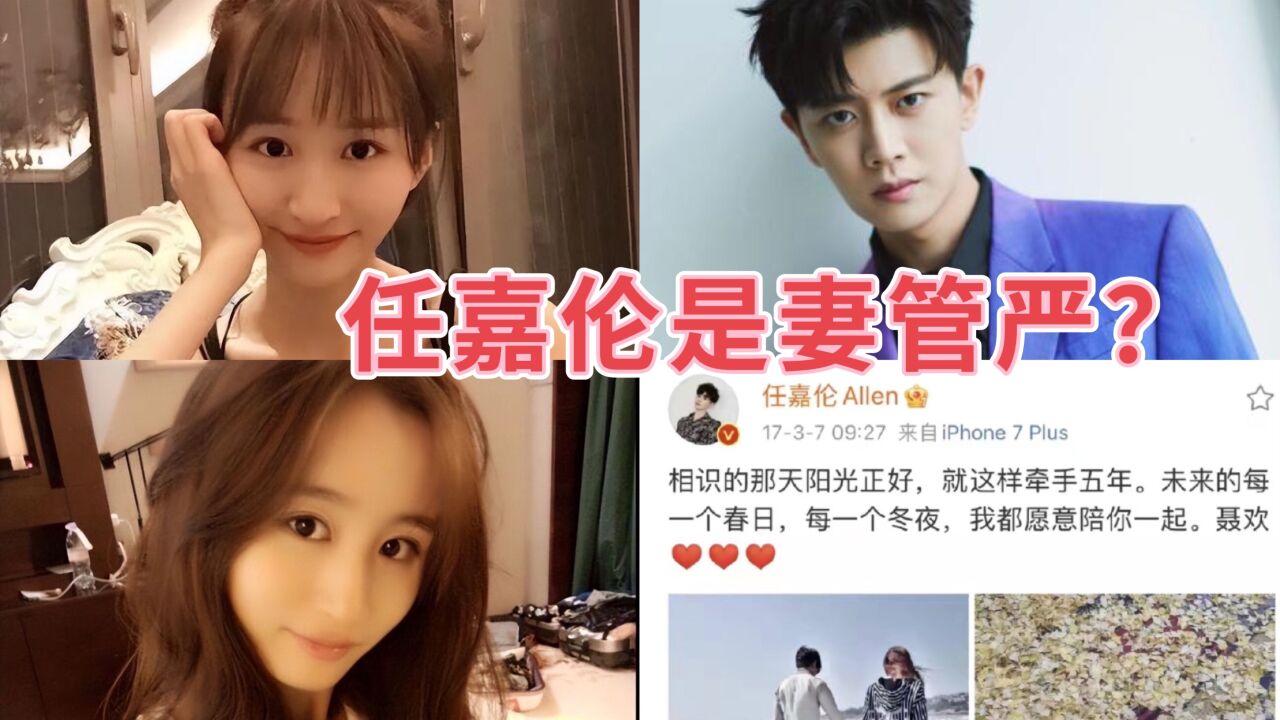 任嘉伦妻子颜值堪比热巴!奈何心眼小,曾因老公拍亲密戏大闹剧组