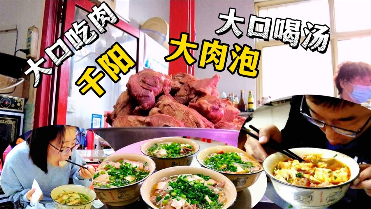 驾车40公里为吃宝鸡千阳大肉泡,25优质肉多到碗里找馍吃太实在