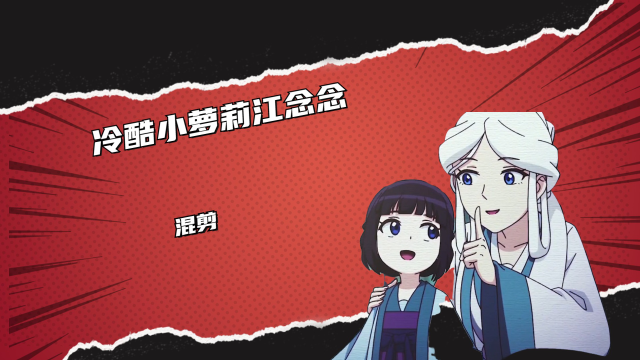 可爱的冷酷小萝莉,江念念