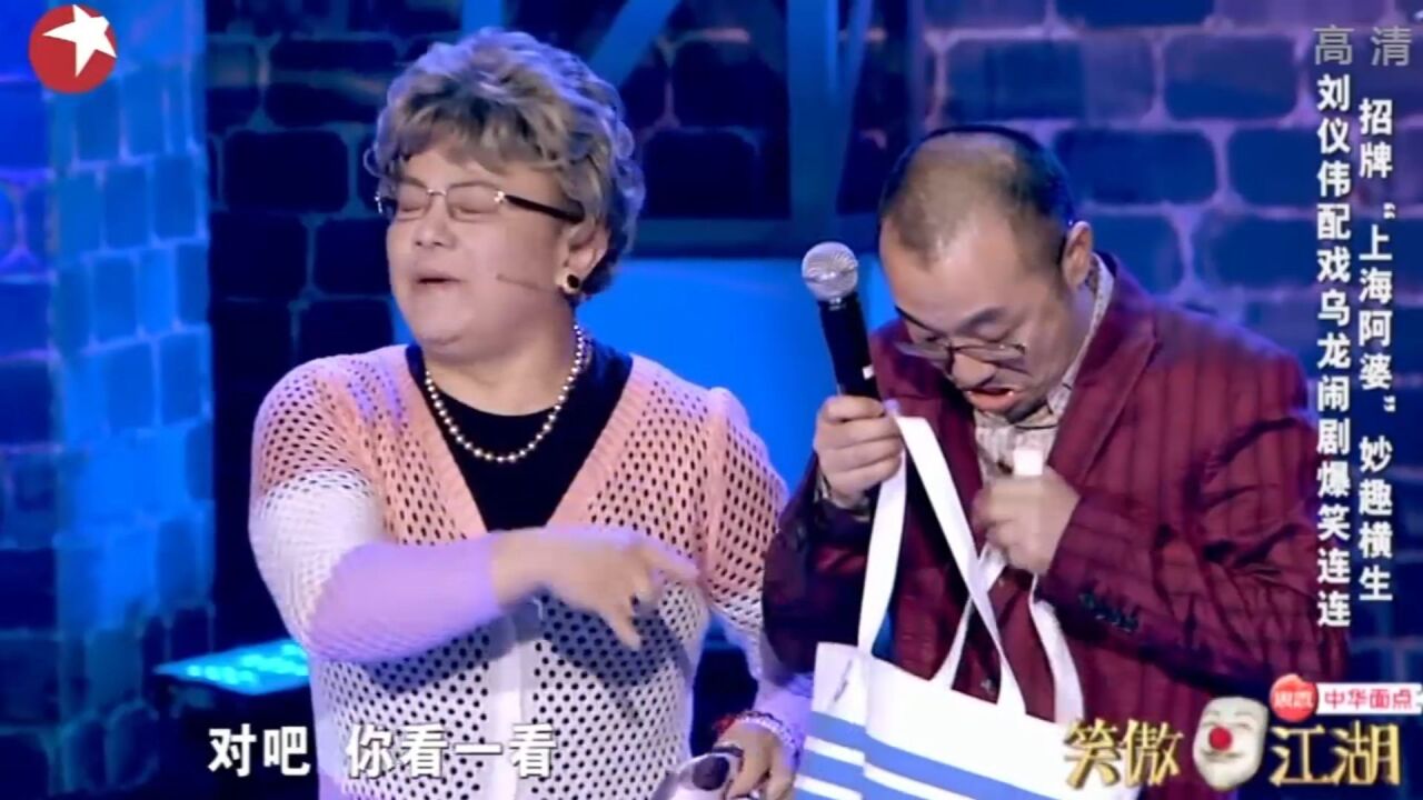 舒悦小品《乌龙闹剧》,"上海阿婆"折腾刘仪伟,笑死人不偿命
