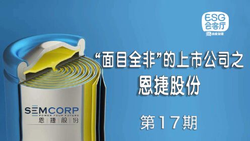 [图]“面目全非”的公司之恩捷股份：脱胎换骨后的重生