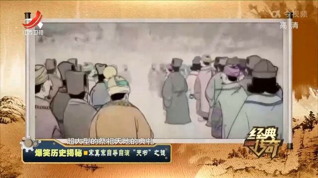 “天降祥瑞”是人造的?宋真宗为了封禅泰山,搞出了一份“天书”