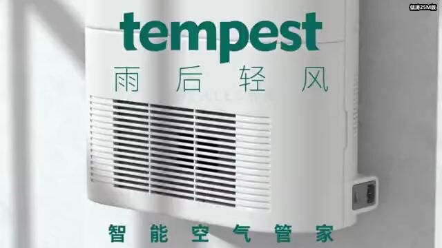 兰谷环保——tempest雨后轻风