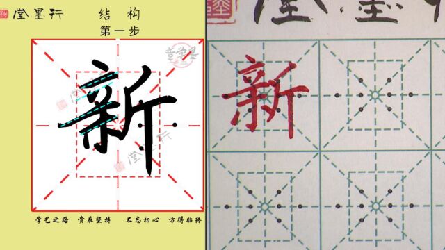 新 二一卜 字