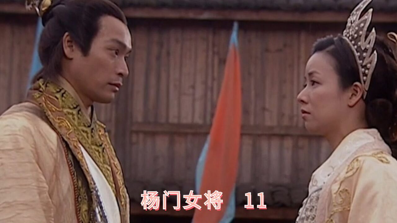 杨四郎成了辽国驸马,偶遇杨四娘,却是相顾无言,历史剧