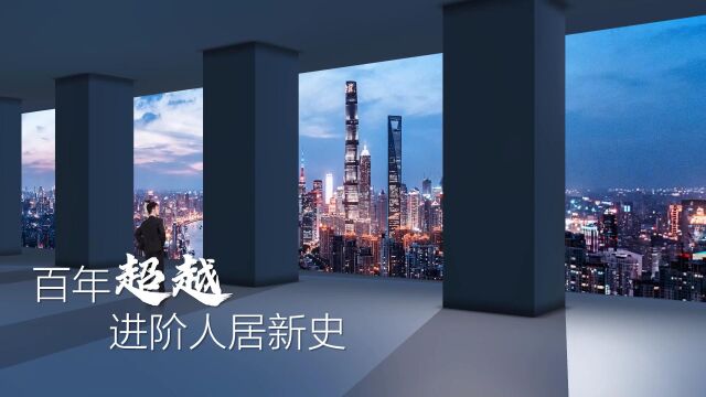 中铁兴创ⷮŠ逸境宣传片