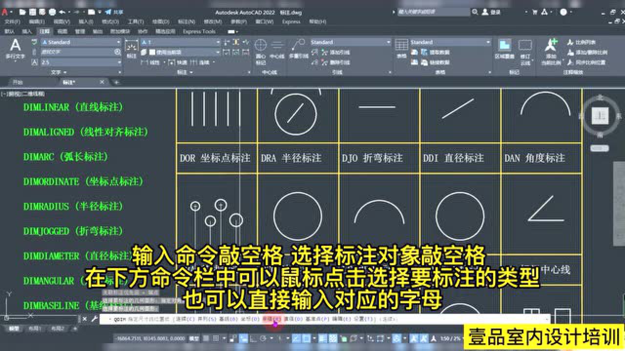 CAD标注快捷键命令大全！(超全版)CAD各种标注怎么用？CAD所有标注的具体操作方法！_高清
