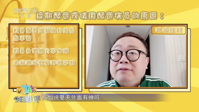 后期配音对配音演员要求很高