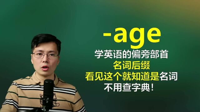 不查英语词典也能知道单词词性?跟山姆老师学小技巧