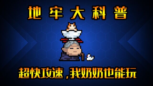 元气骑士:超快攻速?皮肤优化!新版本特性分享!