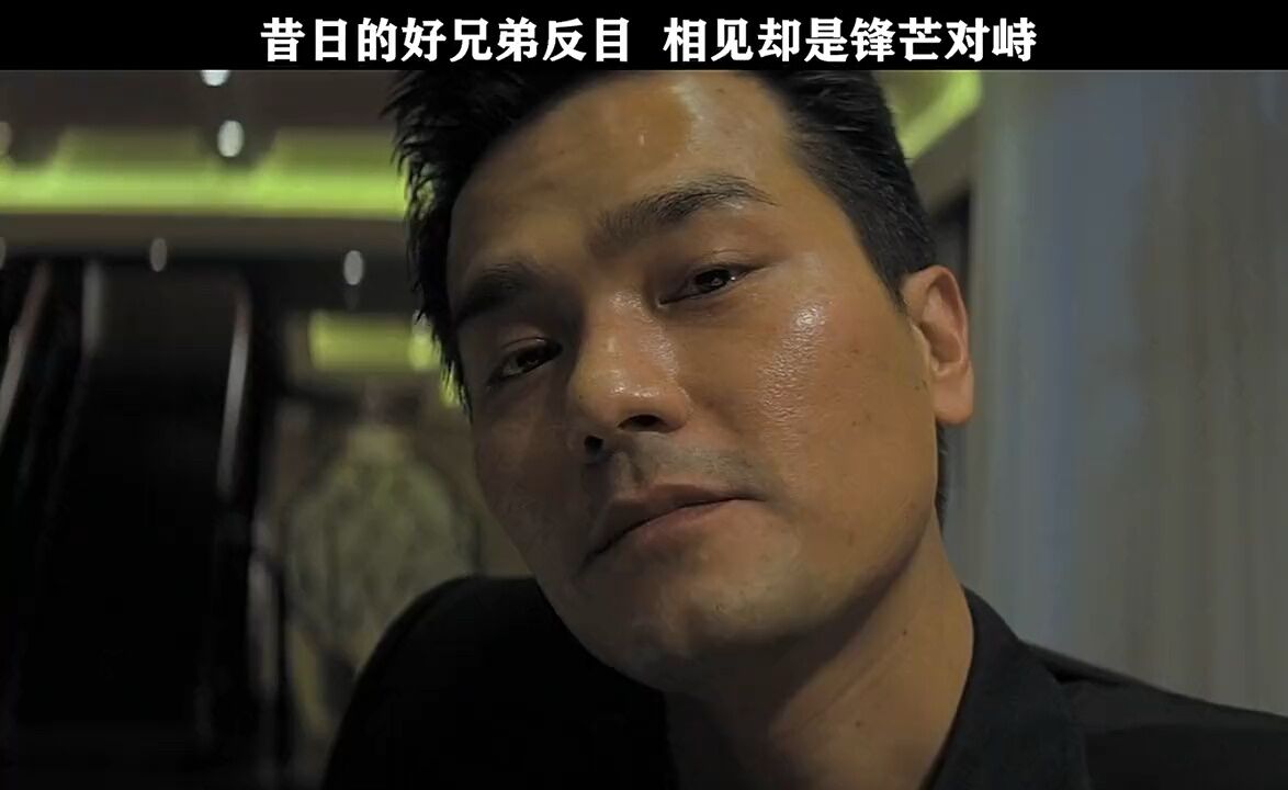 昔日的好兄弟反目,相见却是锋芒对峙_高清1080P在线观看平台_腾讯视频