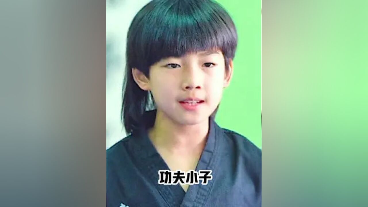 林秋楠#功夫小子