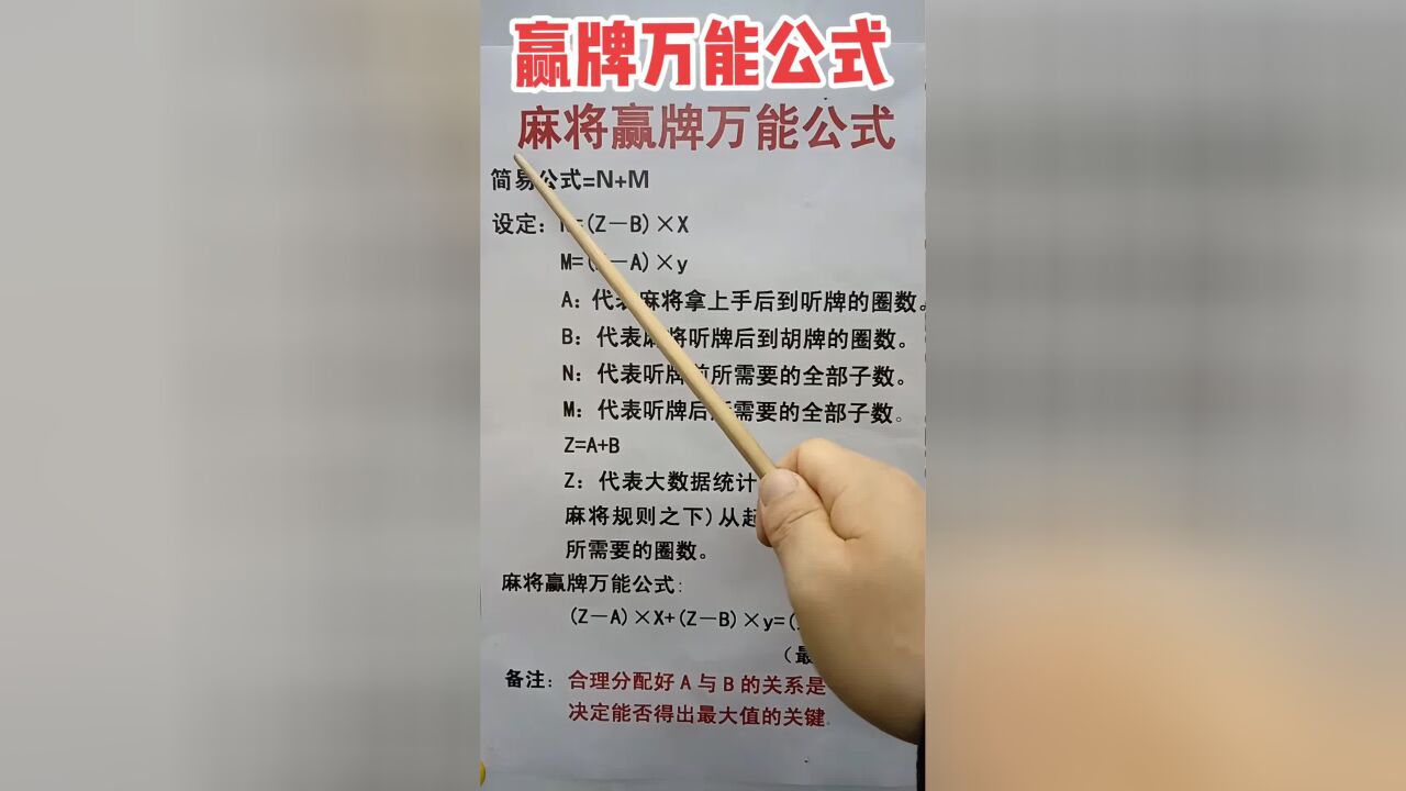 各位麻友,我總結出來了麻將贏牌的萬能公式,如果你能理解並用上,你將