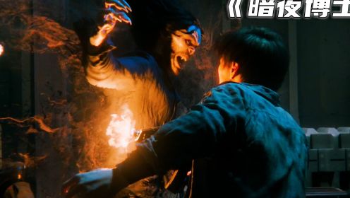 片名《暗夜博士》在他眼里，什么初代吸血鬼都是弟弟？ #莫比亚斯 #影视解说 #暗夜博士