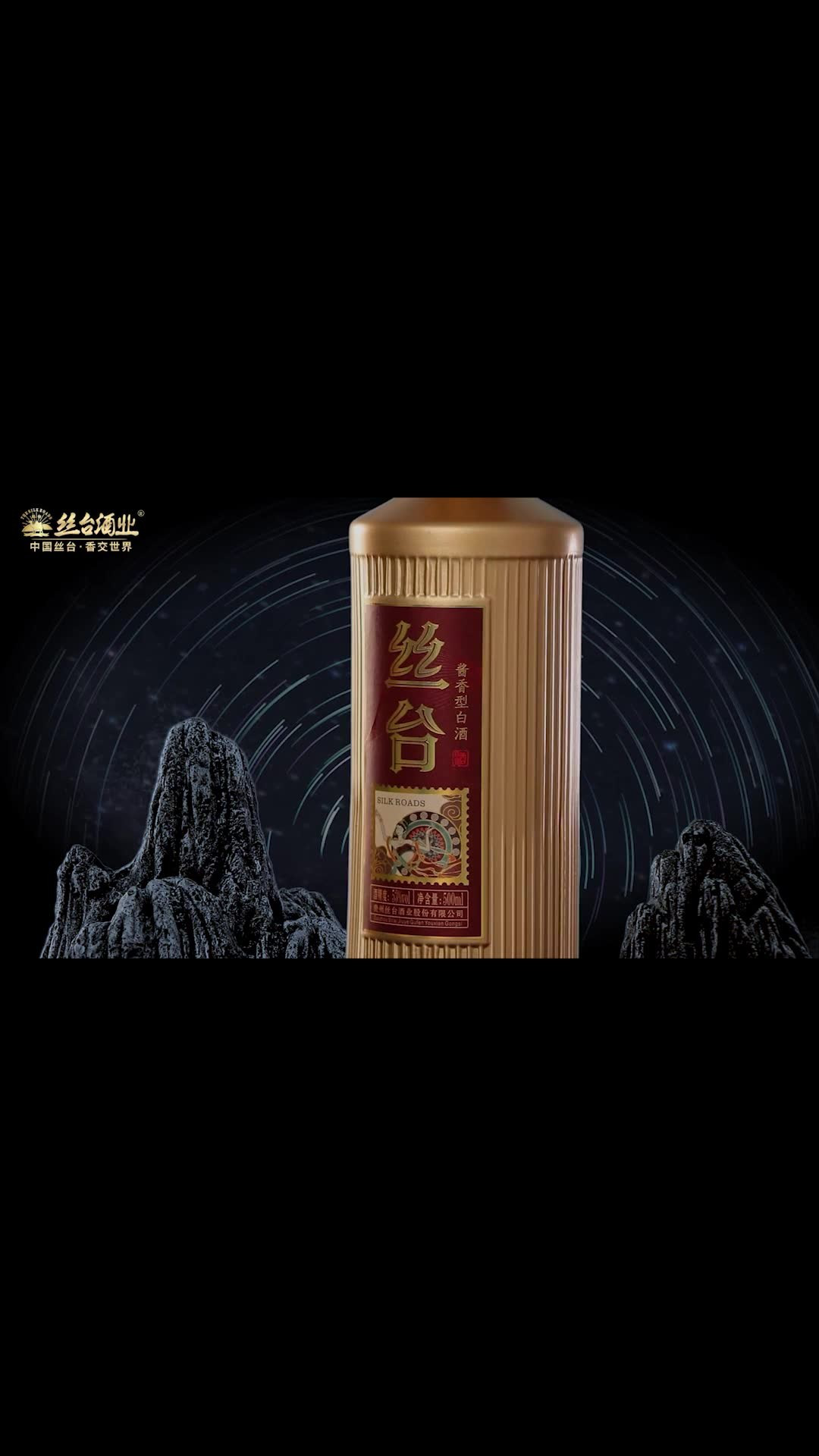 丝台酱香酒:感受酱香酱心