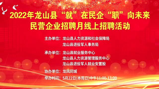 大型网络招聘会明天上午11点举行,想在龙山找工作的别错过机会哟!