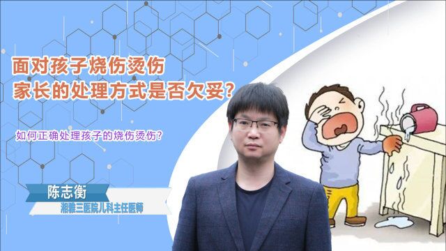 儿童烧伤后这样处理,别让烧伤成为孩子一辈子的梦魇!