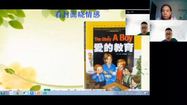 涉县寨上小学牛红霞优秀阅读指导课