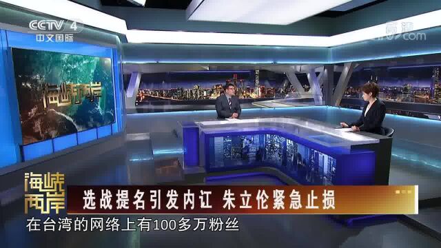 选战提名引发内讧 朱立伦紧急止损