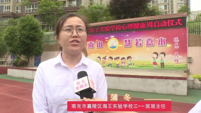 南充市嘉陵区海王实验学校三年级一班班主任 蒲冬