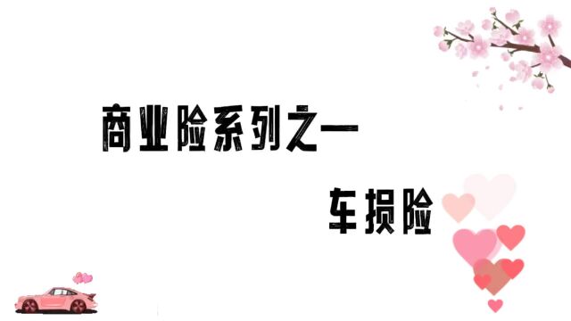 聊聊车险之商业险—第三者责任险