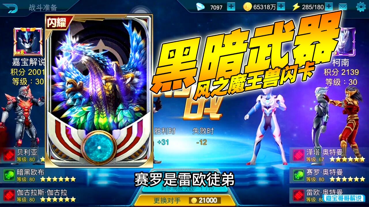 奧特曼傳奇英雄:暗黑武器,風之魔王獸閃卡!