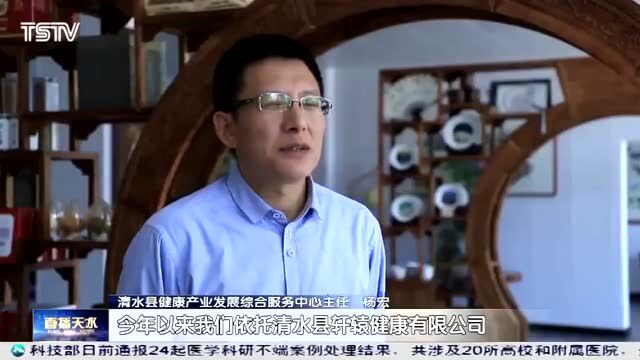 清水县:研发康养产品 赋能大健康产业