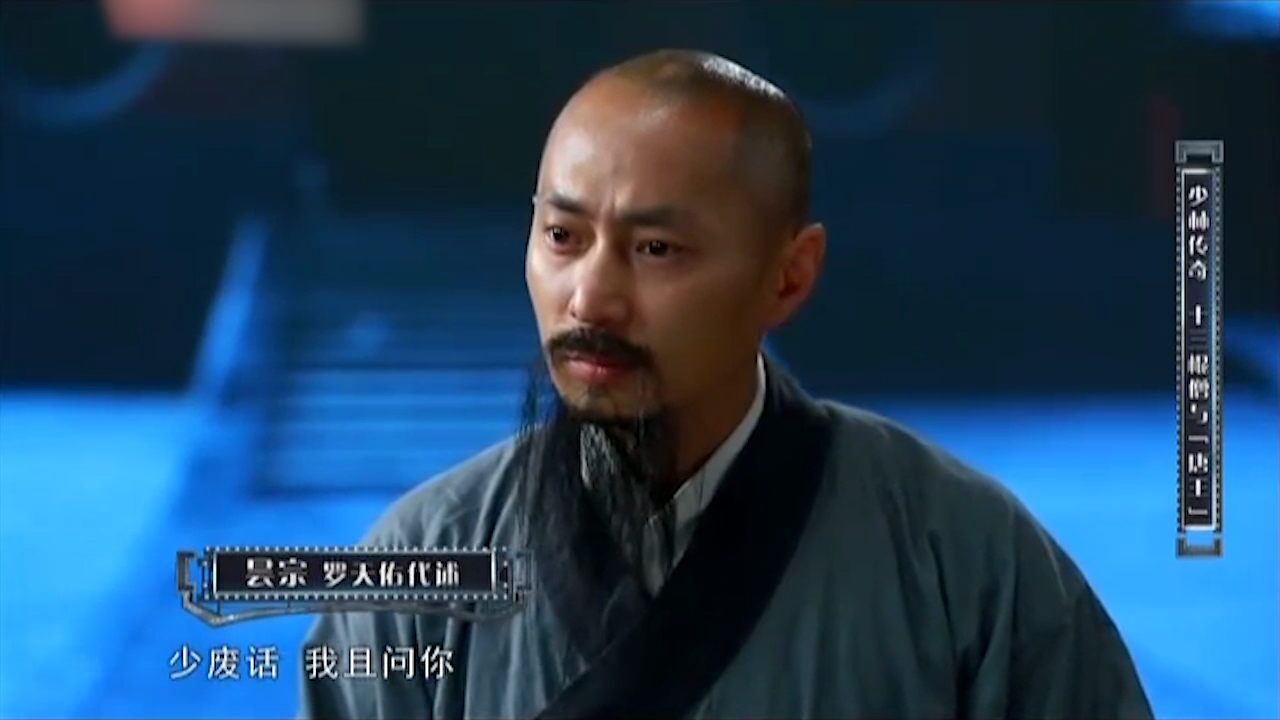 王仁则带兵搜查少林寺,却没发现唐军大将,于是便用武力威胁昙宗