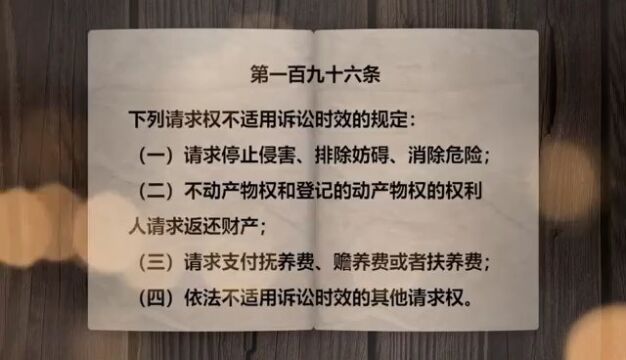 《学法典读案例答问题》——诉讼时效莫超过