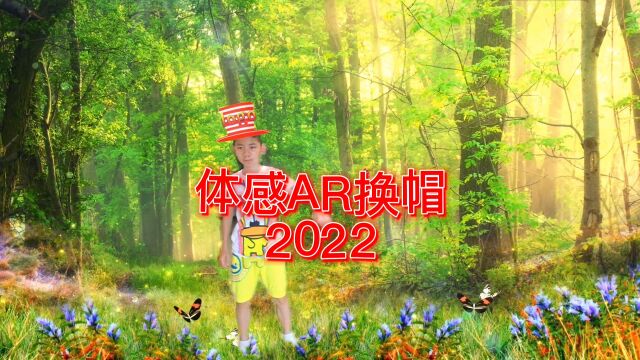 体感AR换帽2022体感换帽 AR换帽 帽子跟随 面具跟随 实时高吻合度帽子跟随 多人互动 自定义素材 #体感游戏