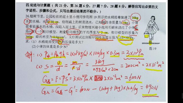 《压强》专题训练 四、计算题(江静)