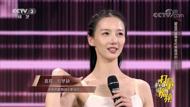 如何塑造优美肩颈?芭蕾舞者方梦颖现场分享小窍门