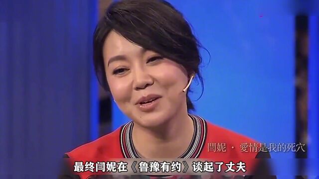 闫妮竟然还有个前夫,两人已离婚17年,离婚原因竟让我们大吃一惊