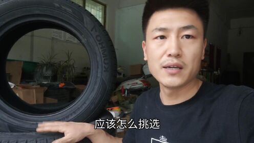 哪种品牌的轮胎性价比高？修理工教如何选择一条“好”轮胎！