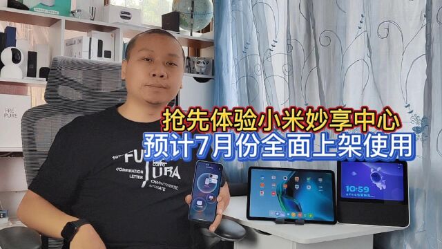 Redminote11TPro抢先体验小米妙享中心,手机音视频无缝流转