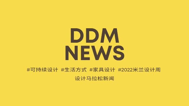 DDM NEWS 无废料展览空间(No Space for Waste)