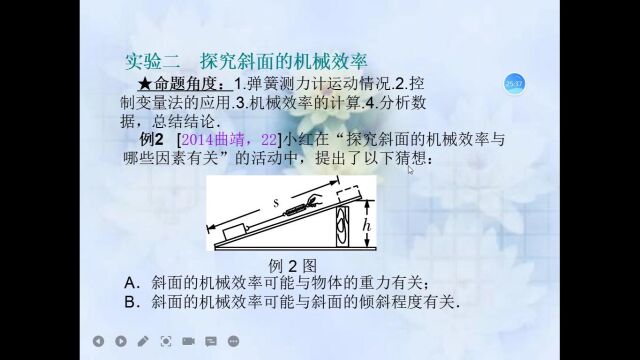 初中物理第十二讲 功,功率,机械效率