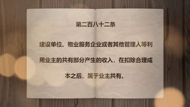 【普法在线】《学法典读案例答问题》——物业服务企业执行应急处置措施时,业主需要配合吗?