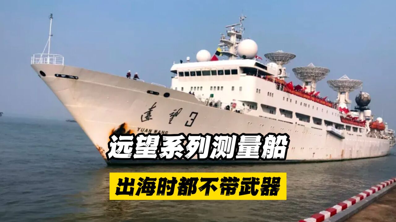 远望系列测量船出海时都不带武器,若碰上海盗咋办?不是劫持目标