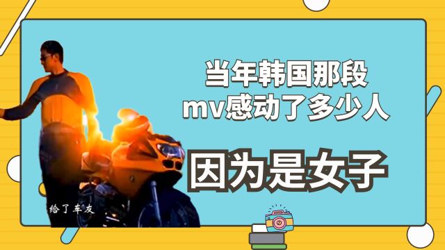 当年韩国那段mv感动了多少人?kiss《因为是女子》背后的故事