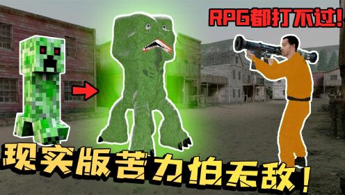 盖瑞模组真实世界的苦力怕到底有多恐怖rpg都消灭不了它