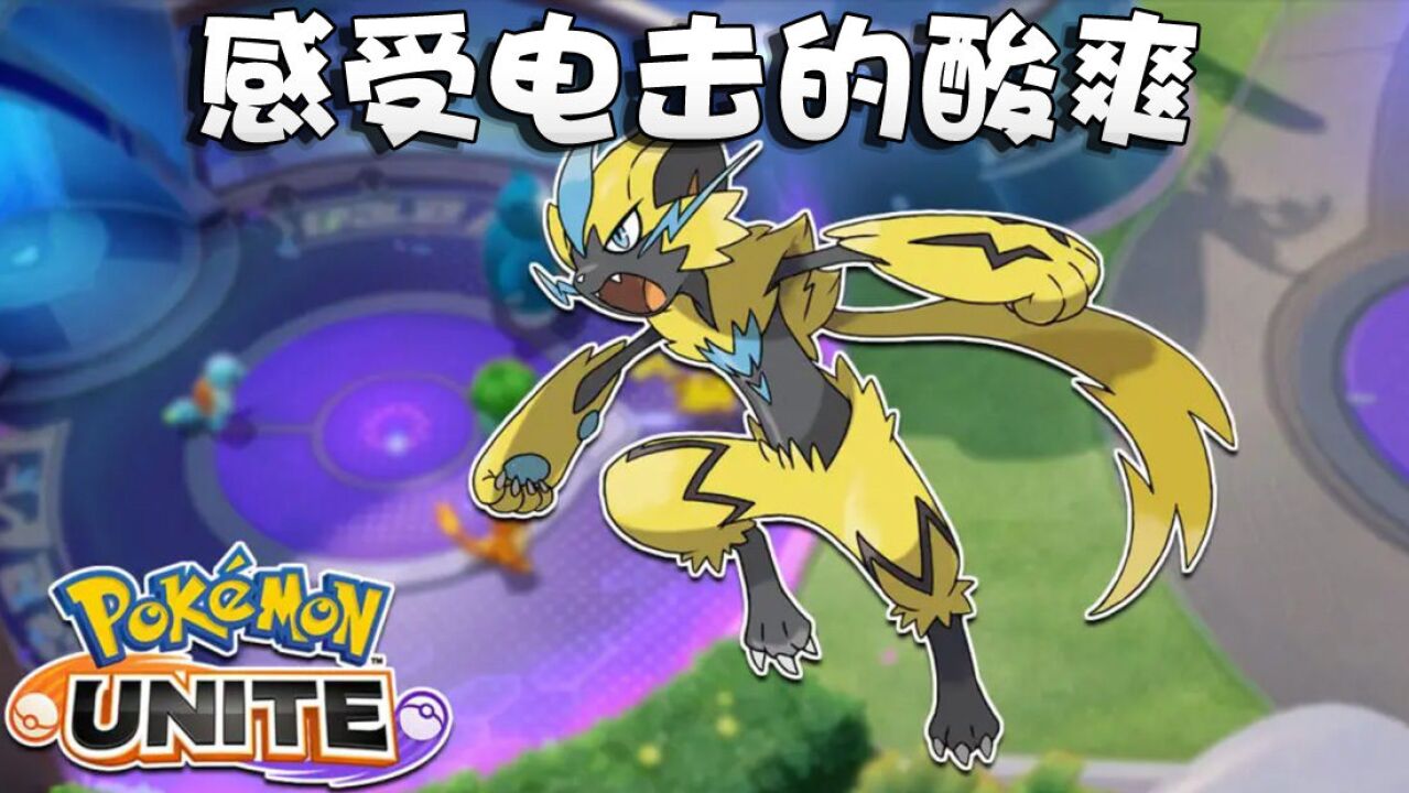 奥尼玛:宝可梦大集结捷拉奥拉能跑能打能追杀!拿下全队一半分!