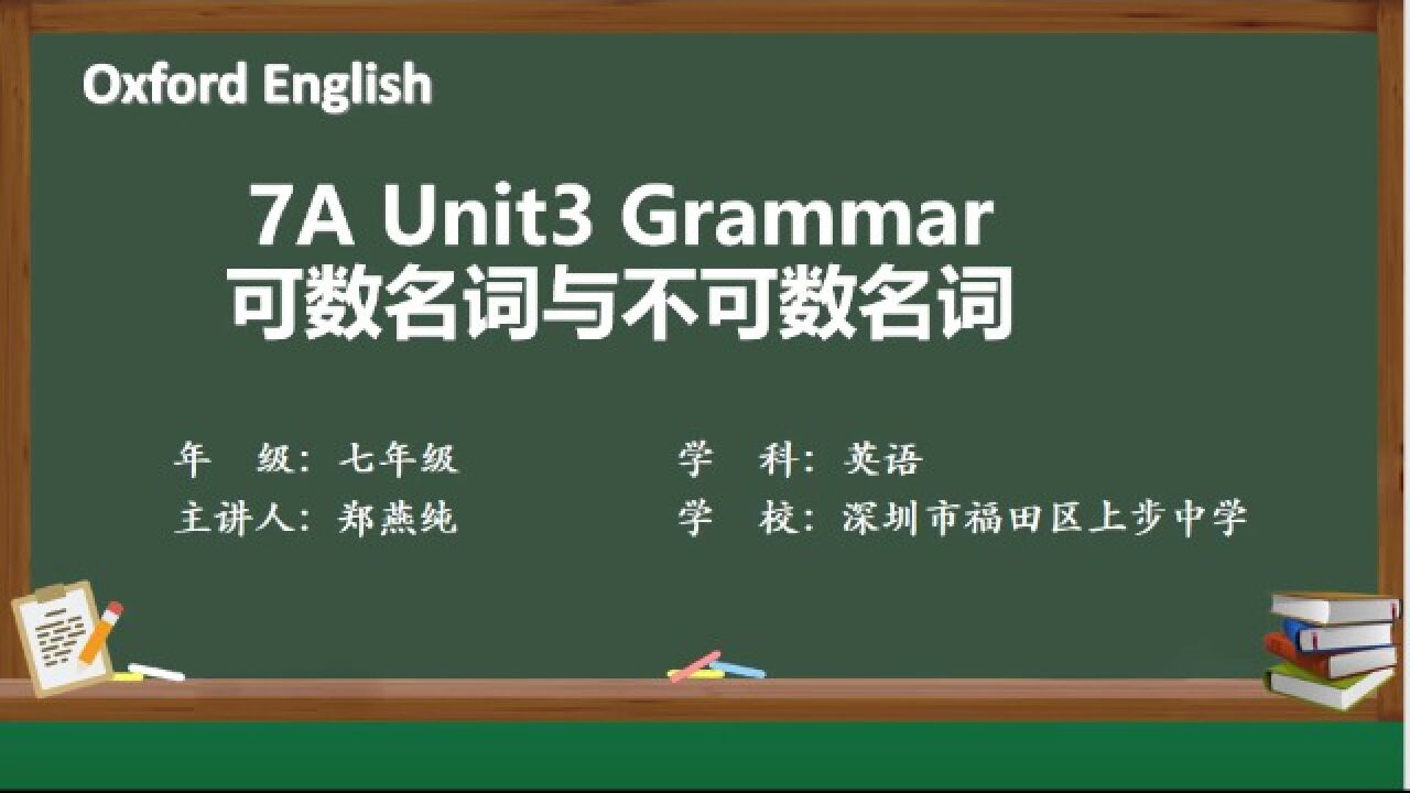 [微课程]可数名词与不可数名词_腾讯视频