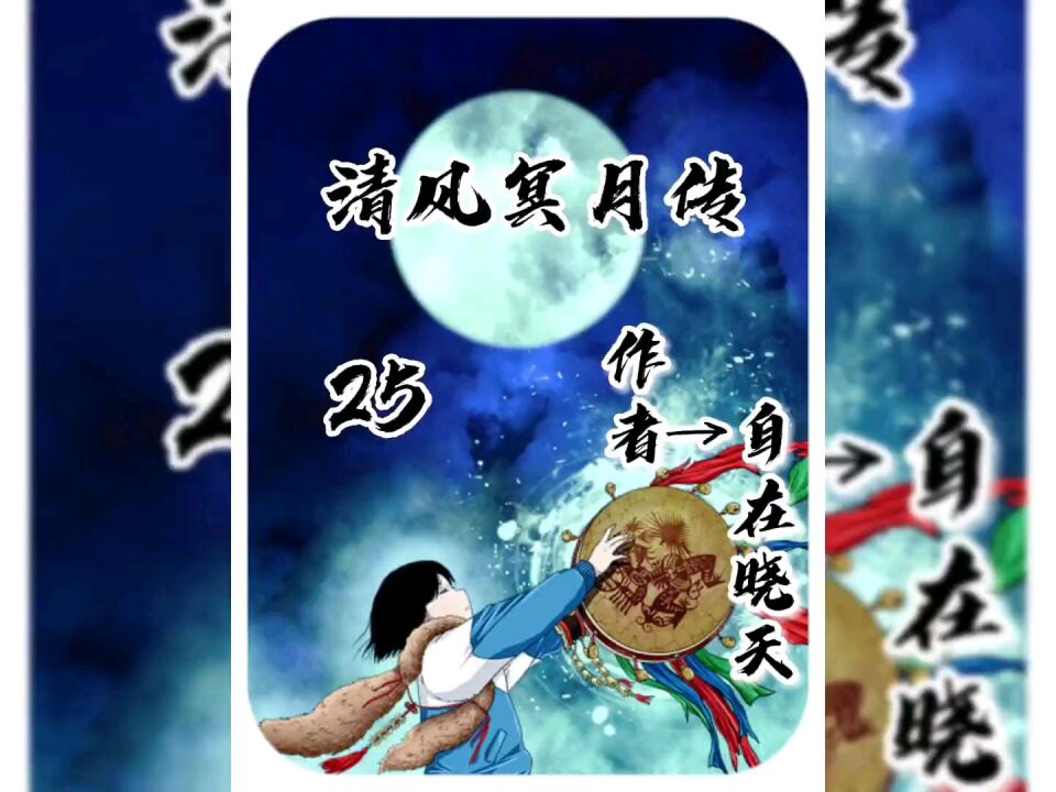 第25集木小溪吴一州反目成仇#漫画推荐_高清1080P在线观看平台_腾讯视频