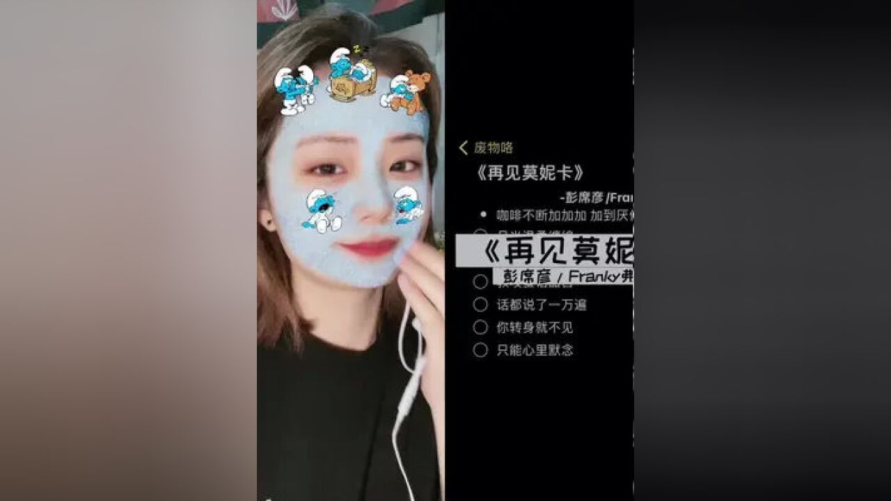 一起#合拍#再见莫妮卡#彭席彦#franky弗兰奇#咖啡加加加到厌倦 呜